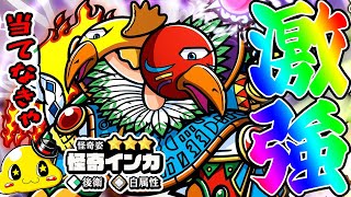 【ワンコレ】白属性・怪奇インカ＆烈神照光が強すぎるのでGETするまでガチャ!!!【ビックリマンワンダーコレクション実況】
