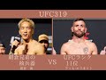 UFC319実況生ライブ配信 朝倉海vsティム・エリオット