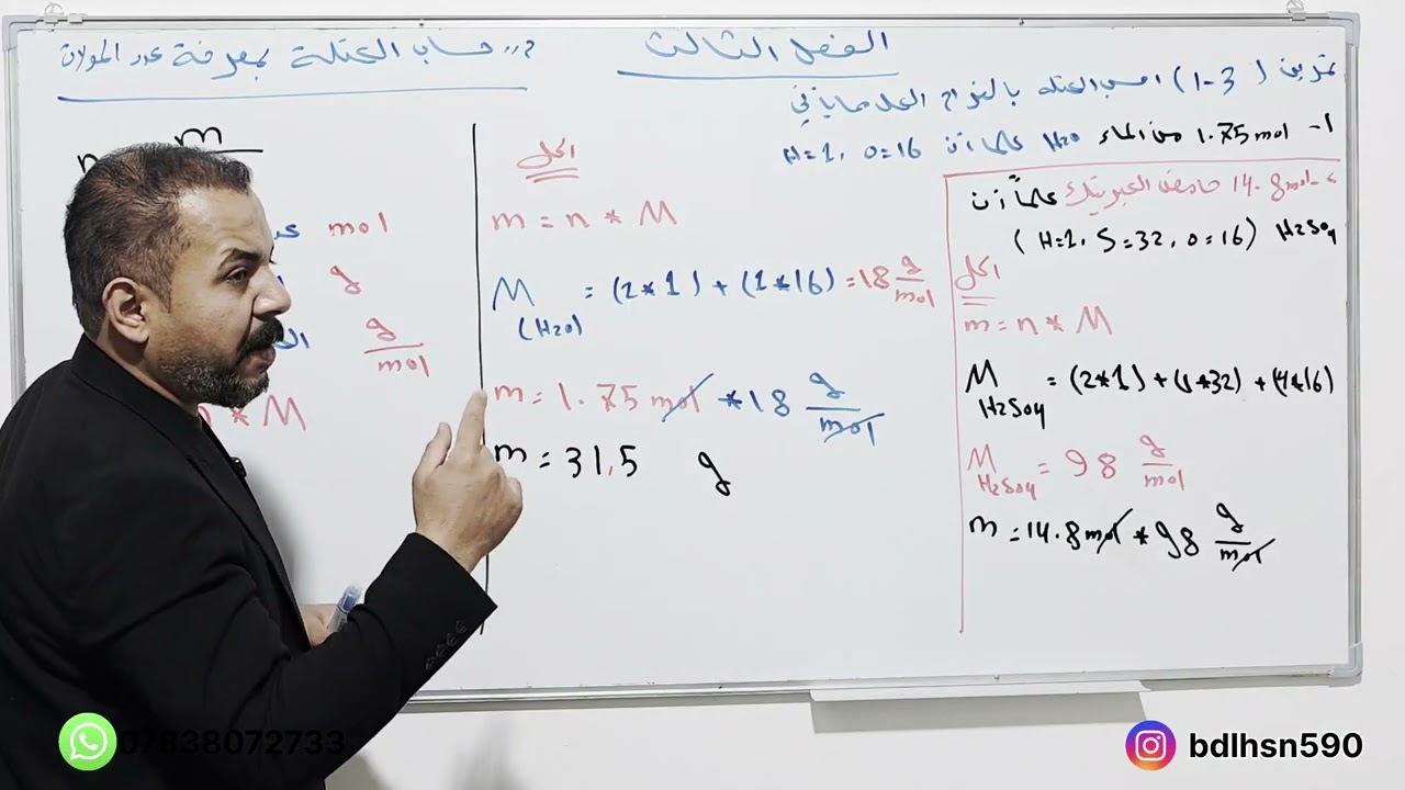 كيمياء الرابع علمي الفصل الثالث  المحاضره الأولى 