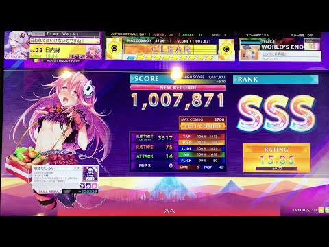 CHUNITHM Conflict 斉唱 嘘 3 SSS FC 手元付き