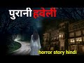    horror storyghost scary jin jinnat ki daravani ghanta ep719