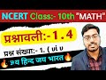 Number System ( प्रश्नावली 1.4 ) Question- 1 (iv v vi )| Real Number | NCERT 10th Math Solutions