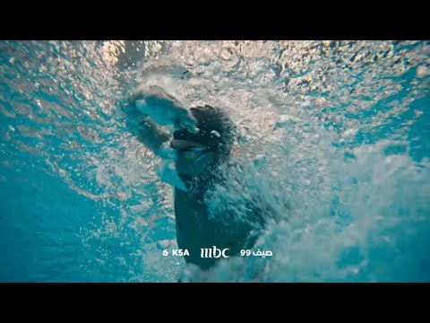 سنكشف لكم أسرار صيف99