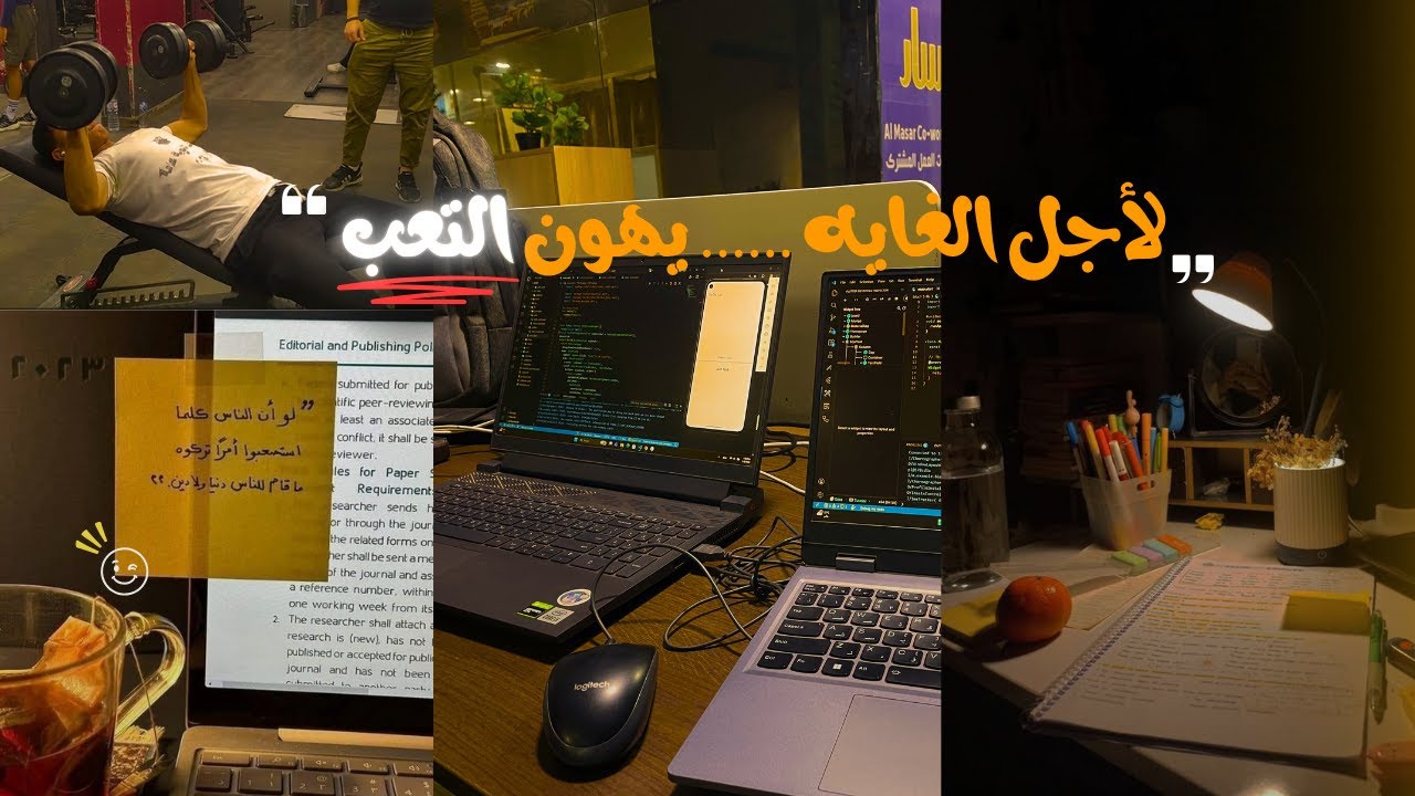 لأجل الغايه ؟.... يهون التعب!