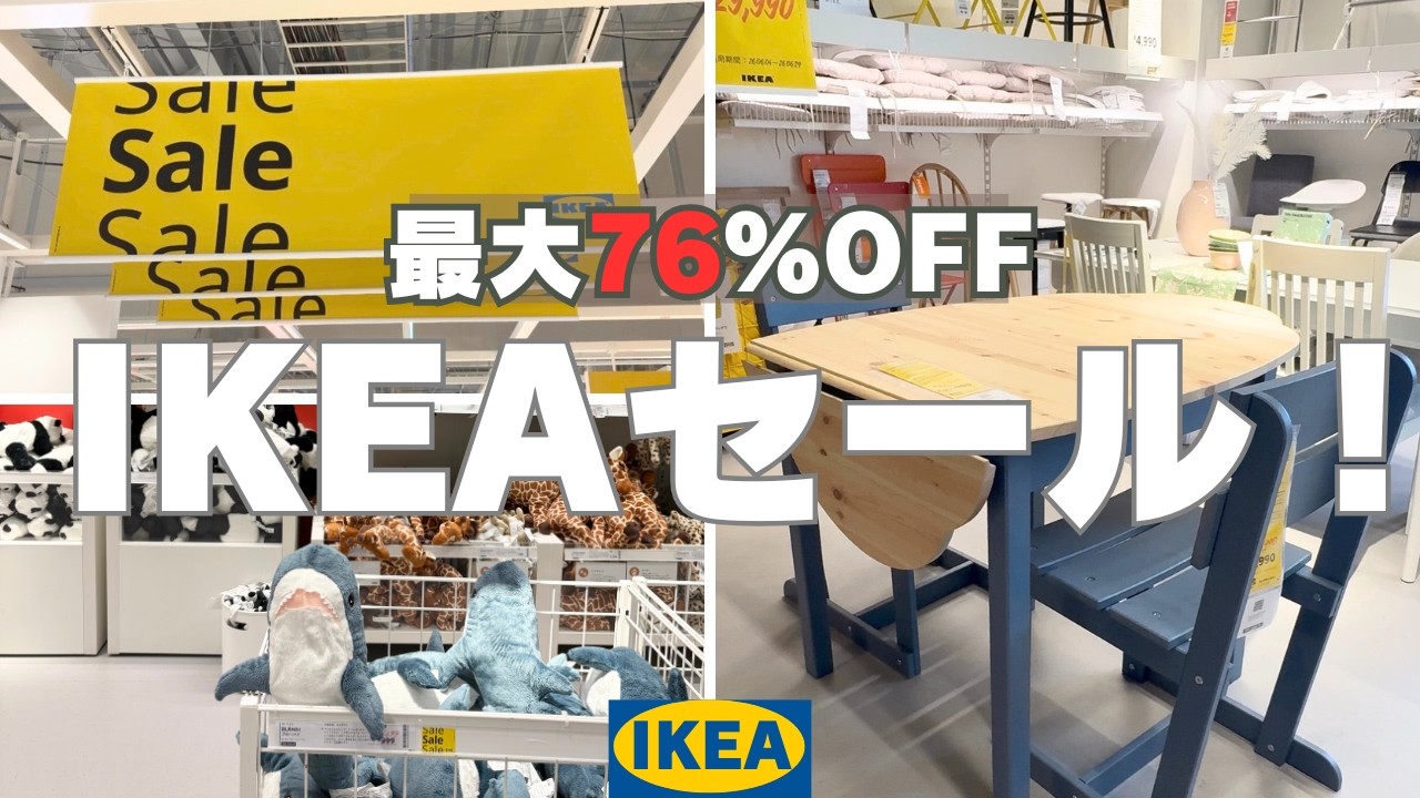 マリエル　IKEAタンス IKEA Sale] 2026 Latest IKEA Steals! Furniture and Storage