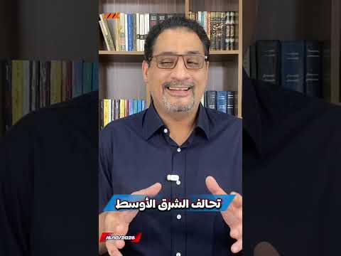 هل يخرج الشرق الأوسط من عباءة أمريكا مصر وتركيا والسعودية القوة الثالثة التي ستحكم العالم