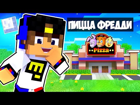 Я ОТКРЫЛ СВОЮ ПИЦЦЕРИЮ АНИМАТРОНИКОВ ФНАФ 9 в МАЙНКРАФТ ! ДЕВУШКА ВИДЕО ТРОЛЛИНГ MINECRAFT FNAF