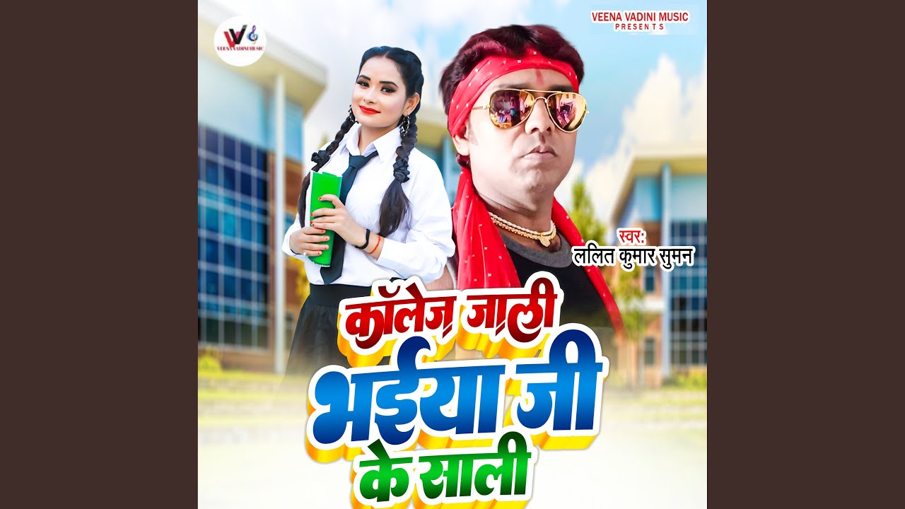 College Jali Bhaiya Ji Ke Sali (Bhojpuri)