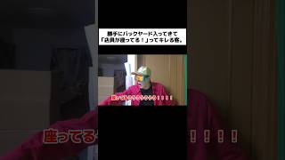 勝手にバックヤード入ってきて「店員が座ってる!」ってキレる客。#shorts