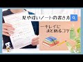 【中高生必見🌟】見やすいノートの書き方とは？📝 | 授業中でも綺麗にまとめるコツ📚 【ノートのまとめ方🍀】