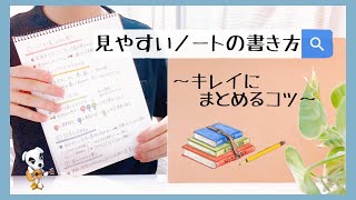 中高生必見 見やすいノートの書き方とは 授業中でも綺麗にまとめるコツ ノートのまとめ方 Youtube