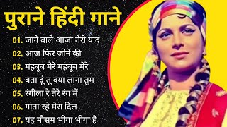 Waheeda Rehman Hit Songs | वहीदा रहमान के सदाबहार गीत|Old is Gold| Lata mangeshkar & Mahendra Kapoor
