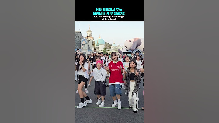 에버랜드에서 추는 오카네 카세구 챌린지!!Okane Kasegu Challenge at Everland!!#춤추는곰돌 #랜덤댄스 #춤추는곰돌의랜덤댄스 #afstarz