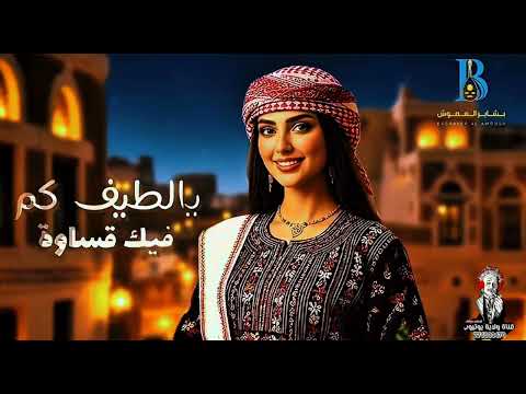 لو اقلك انا قلبي قد نسي حبك الفنانه بشاير العموش لأول مره 776300470