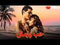 حصريا فيلم حب ورمال بطولة عمر الشريف ماجدة الصباحي 