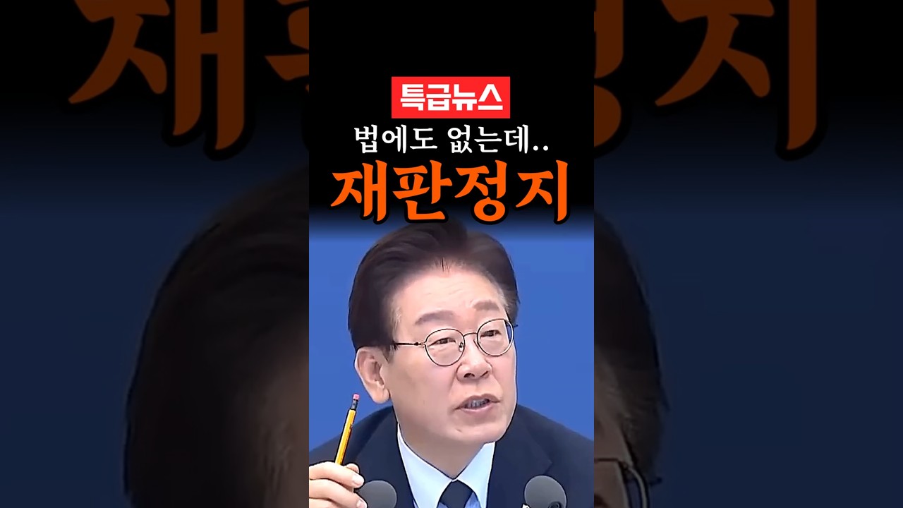 '이게 무슨 법 앞에 평등이냐' 대통령 재판 멈춘 서울고법원장 몰아붙인 윤상현