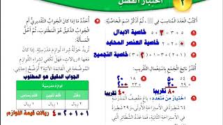 حل اختبار الفصل الثاني صفحة 75 رياضيات الصف الثالث الابتدائي