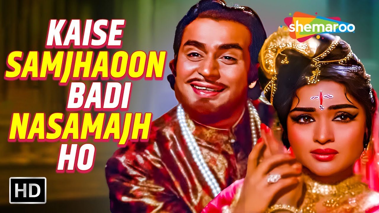 Kaise Samjhaoon Badi Nasamajh Ho | Suraj (1966) | Mohammed Rafi, Asha Bhosle | Vyjayanthimala