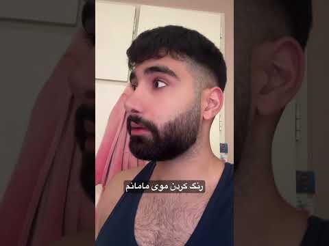 مامانم موهاشو میخواست رنگ کنه 