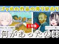 【ゴッホ鑑賞会】らでんがゴッホの絵を振り返りながら生涯を解説!美術鑑賞初心者の番長の着眼点も面白過ぎる!