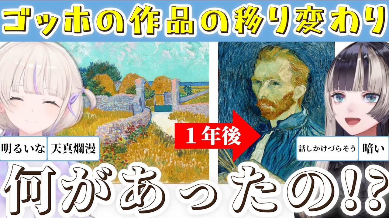【ゴッホ鑑賞会】らでんがゴッホの絵を振り返りながら生涯を解説！美術鑑賞初心者の番長の着眼点も面白過ぎる！