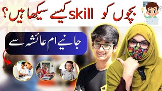 Bachon ko Skills Kesy Sikhaaen? | Waledain k Liye Easy Step to Step Guide screenshot 4
