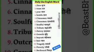 आसानी से इंग्लिश speaking practice advance vocabulary, fluent English speaking english grammar hindi