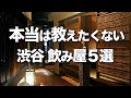 【ベストコレクション】 表参道 おしゃれ 居酒屋 安い 264977-表参道 おしゃれ 居酒屋 安い