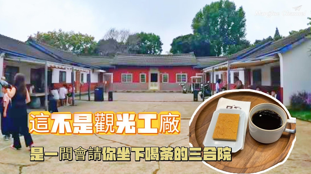 南投景點｜微熱山丘三合院｜我在南投遇到一間「不急著賣東西」的鳳梨酥店