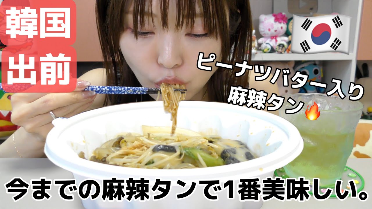 ももちん Korean delivery] The spicy tongue with peanut butter was insanely