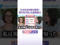 ひろゆきの妻が驚愕！旅行先で知った新党設立 #わたしとニュース #Shorts