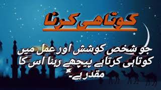 شیخ سعدی رح کے اقوال