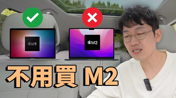 買了M2 Macbook Air，但我為什麼更推薦M1 Macbook Air？feat. M1 & M2 選擇方法｜ 大耳朵TV - 天天要聞