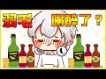 【夜生活】羽毛喝醉也太可愛(´▽`ʃ♡ƪ) 羽毛：我才沒有醉！我直線還用跑的(ﾟ∀。)  這不就喝醉了嗎(ﾉ∀`*) @羽毛  @柏慎  @秀康Showcome  葉紙 天空貓