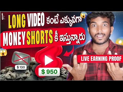 Long Video కంటే ఎక్కువగా Shorts కీ ఇస్తున్నారు