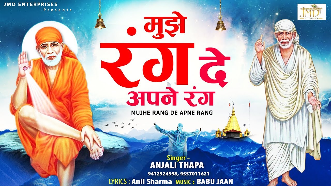 2019 Guruwar Sai Baba Song  Mujhe Rang De Apne Rang       Anjali Thapa 