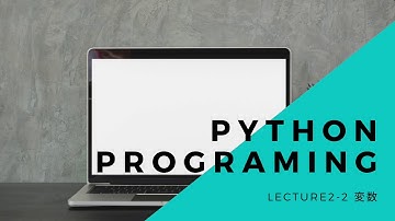 Pythonプログラミング講座 予習用教材 Lecture2-2 変数