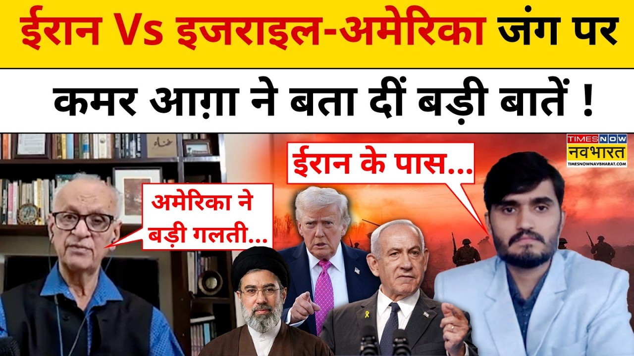 Iran Vs Israel-America Conflict:Foreign Expert Qamar Agha ने बता दीं बड़ी बातें Exclusive Interview