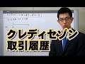 クレディセゾンの取引履歴と過払い金／厚木弁護士ｃｈ・神奈川県