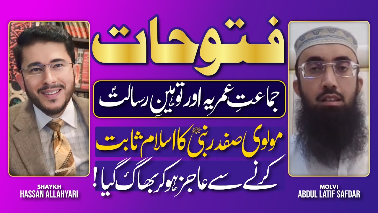 Live Shia Vs Sunni Debates | شیعہ سنی مناظرات | Surprise Q & A | اللہیاری |Hassan Allahyari # 102624