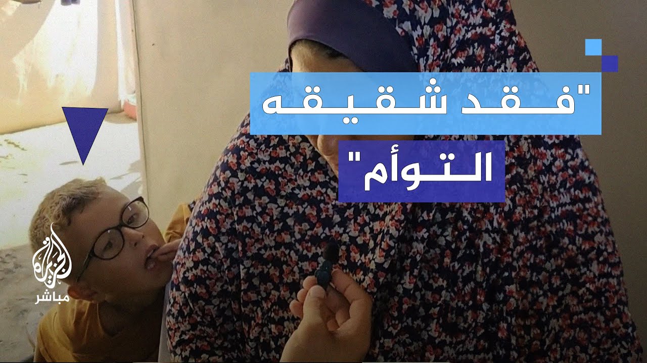 “عيشة جحيم”.. الاحتلال ينهي حياة ابنها التوأم واختها
