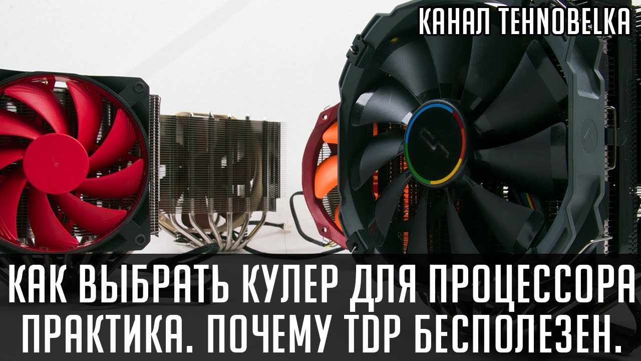 Сколько тепла выделяет бокс-кулер