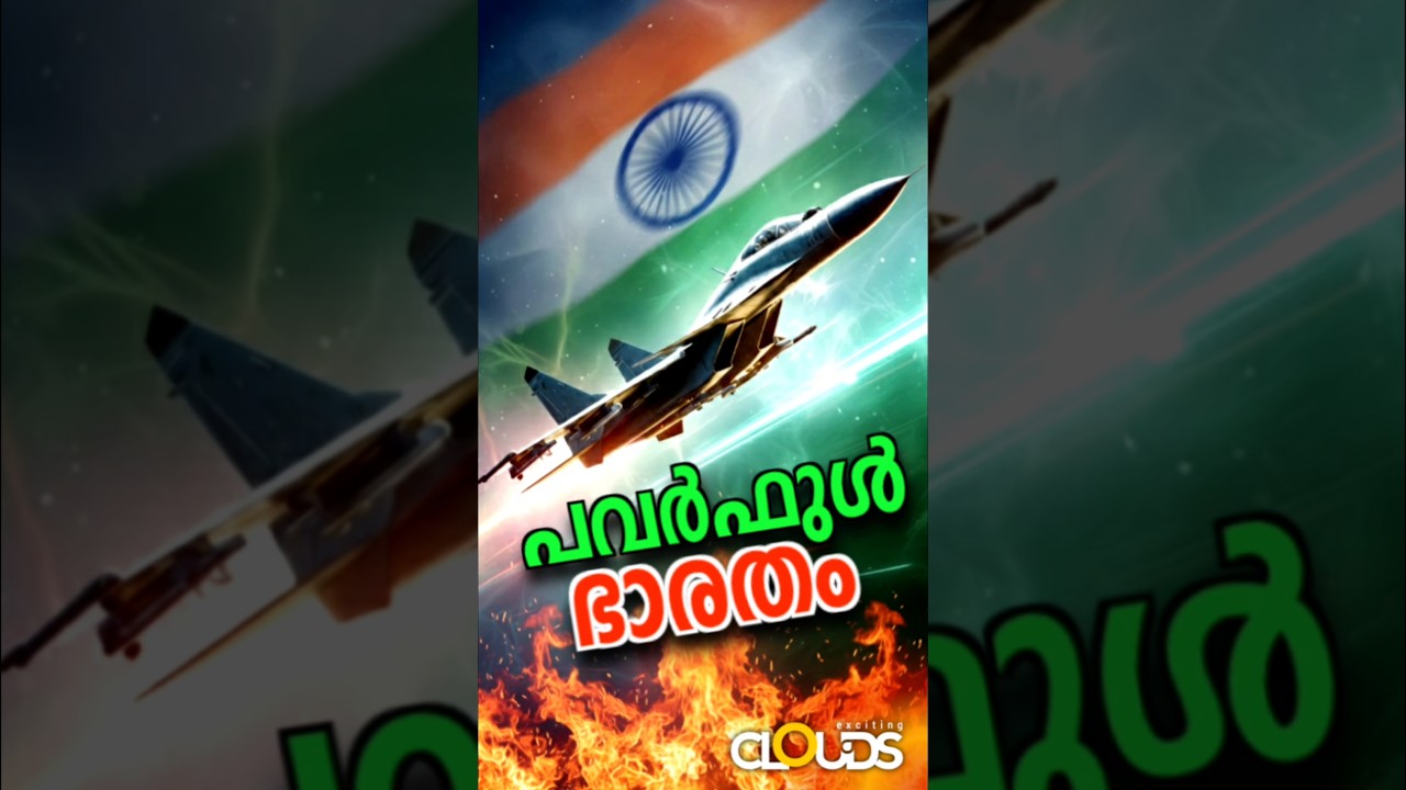 🇮🇳💪💪 പവർഫുൾ ഭാരതം. ❤️ Geopolitics, Defense