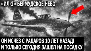 картинка: Сбитый советский “Ил-2” исчез — и появился на радаре спустя 10 лет