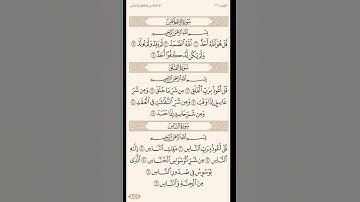 سورة الإخلاص بصوت إبراهيم المشجري
