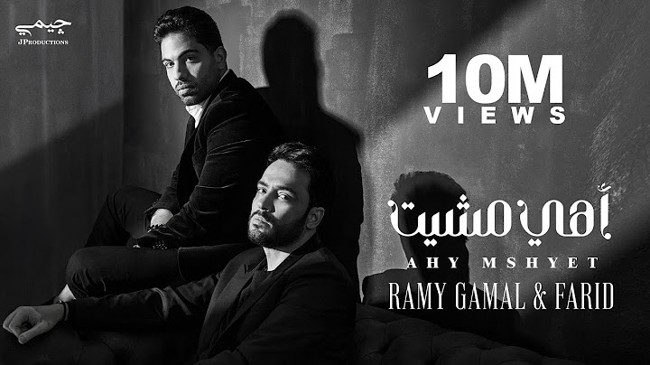 Ramy Gamal & Farid - Ahy Mshyet (Official Music Video) | رامي جمال وفريد - اهي مشيت