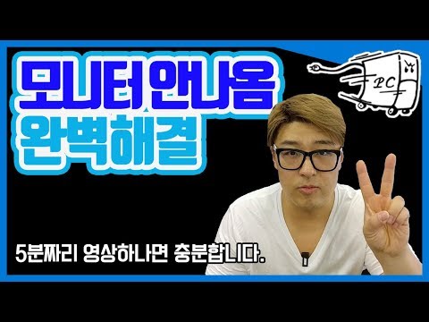   컴퓨터 화면 모니터 절전모드나 신호없음 컴퓨터 꺼졋다켜졌다반복까지 완벽해결 모니터 미송출