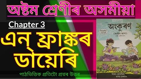 class 8 Assamese chapter 3 question answer assam///class 8 lesson 3 solution SCERT Book