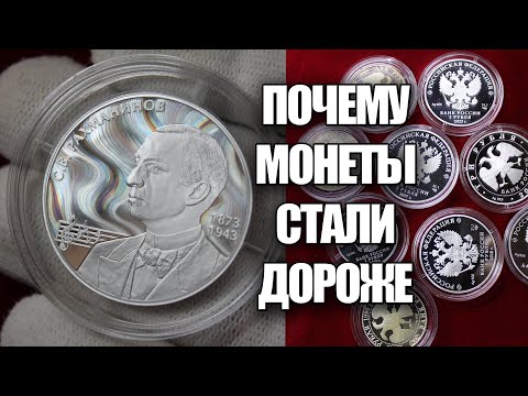 Серебряная монета 3 рубля России подорожала в 3 раза. Почему растут цены на монеты