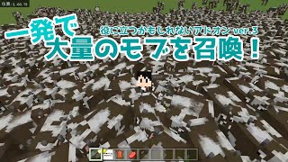 一度に大量のモブを召喚する！ 役に立つかもしれないアドオンver.3【統合版マイクラ/アドオン】Minecraft1.19 screenshot 3